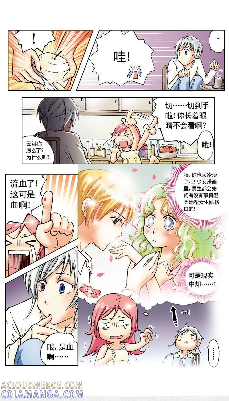 《天使之约》第5话 第4页
