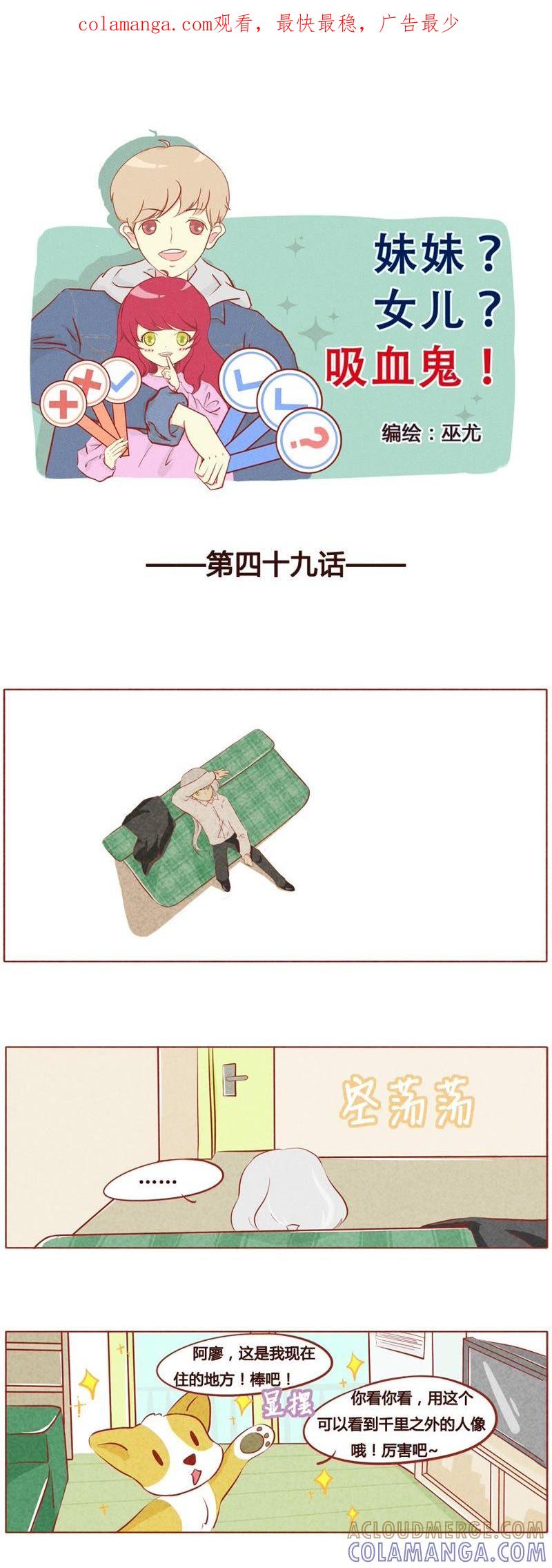 《妹妹？女儿？吸血鬼？》第五十话 第1页