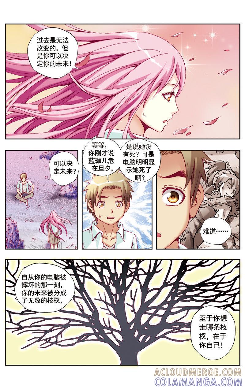 《冲天玄英录》第50话 第7页