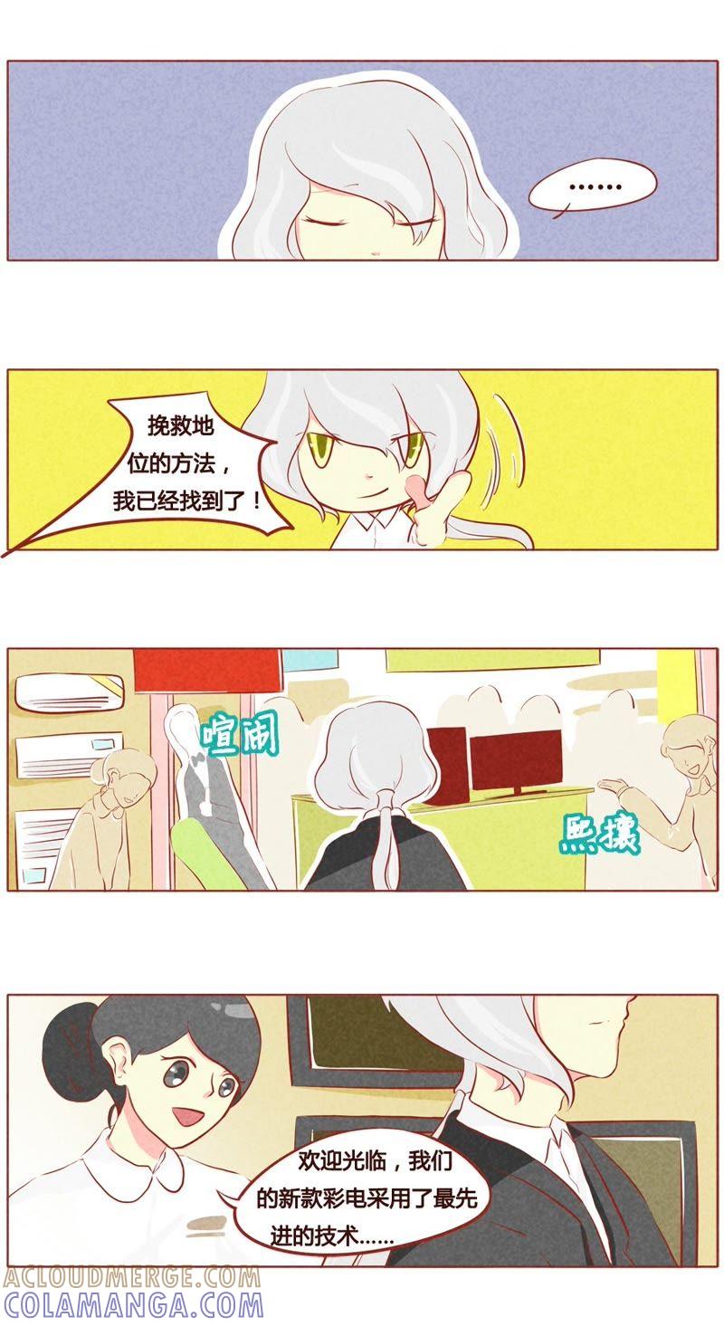 《妹妹？女儿？吸血鬼？》第五十话 第2页