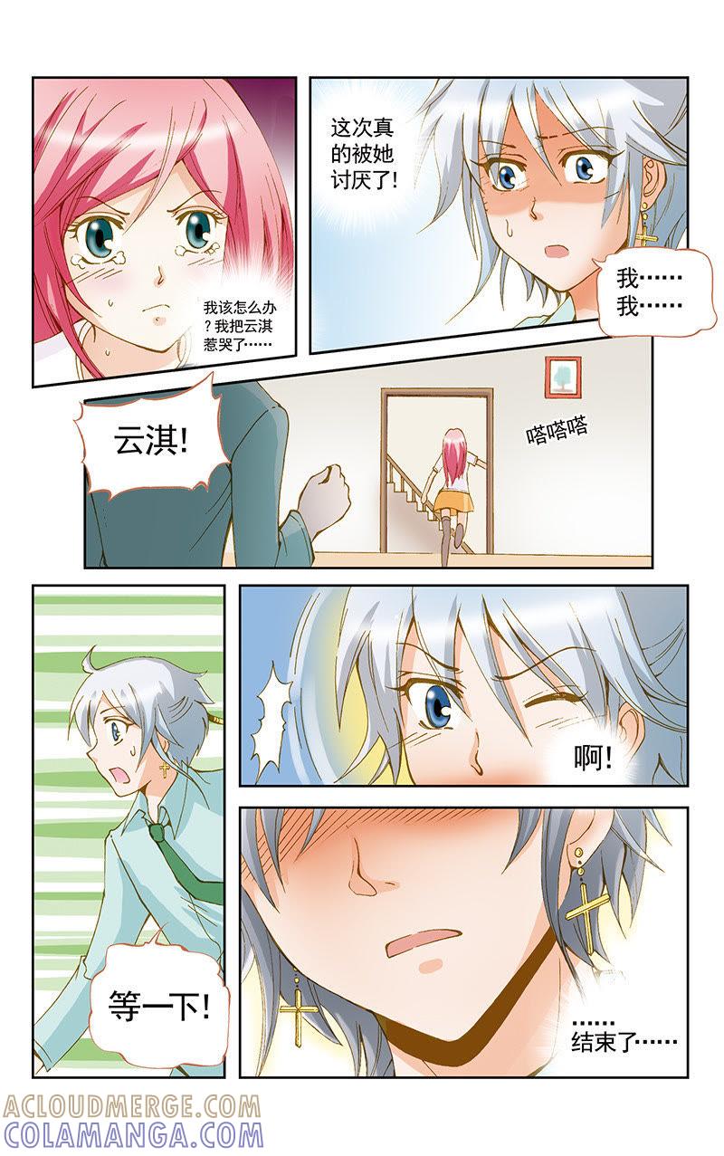 《天使之约》第50话 第8页