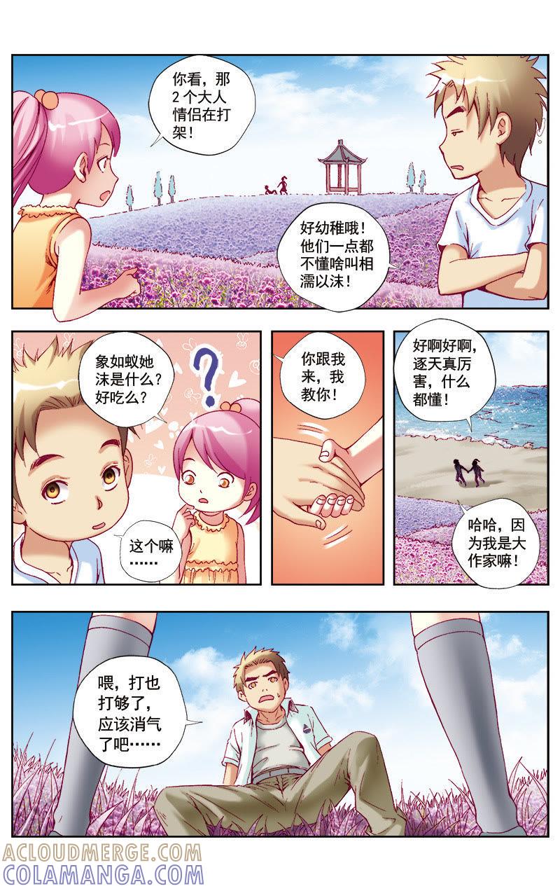《冲天玄英录》第50话 第4页