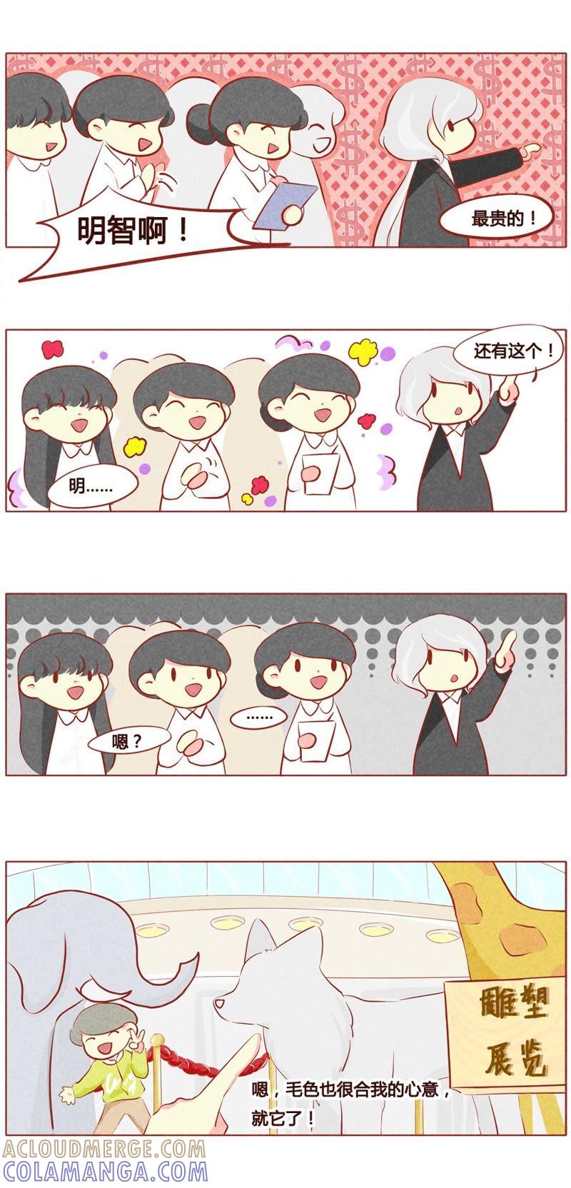 《妹妹？女儿？吸血鬼？》第五十话 第4页