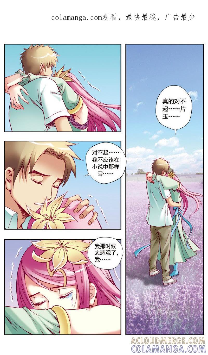 《冲天玄英录》第50话 第1页