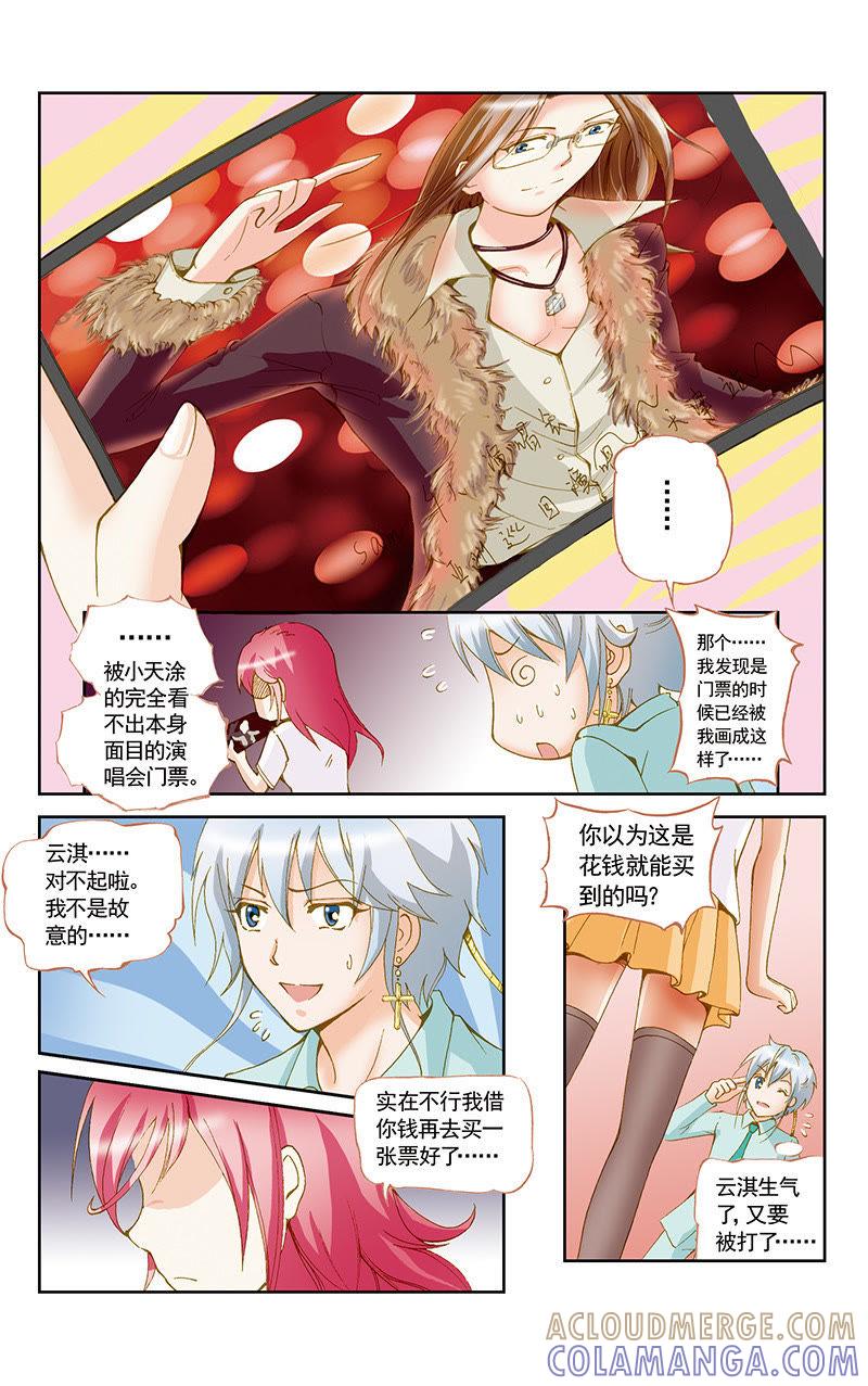 《天使之约》第50话 第6页