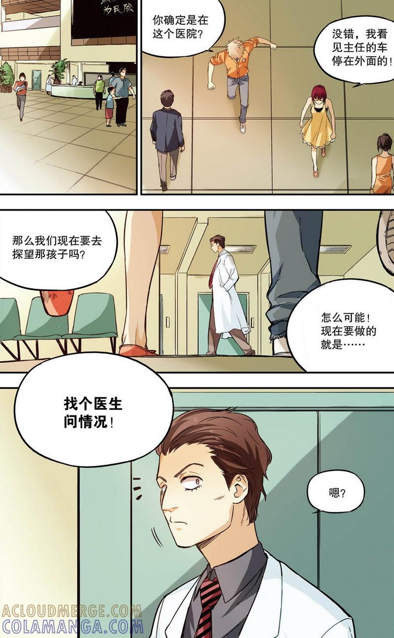 《零之纪元（终极武器开启）》第19话 逆转绝境6（上） 第8页