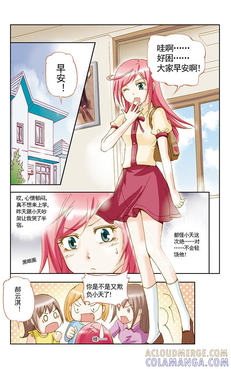 《天使之约》第50话 第9页