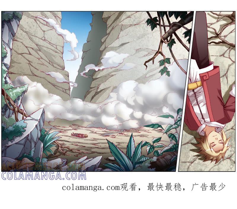 《冲天玄英录》第50话 第11页