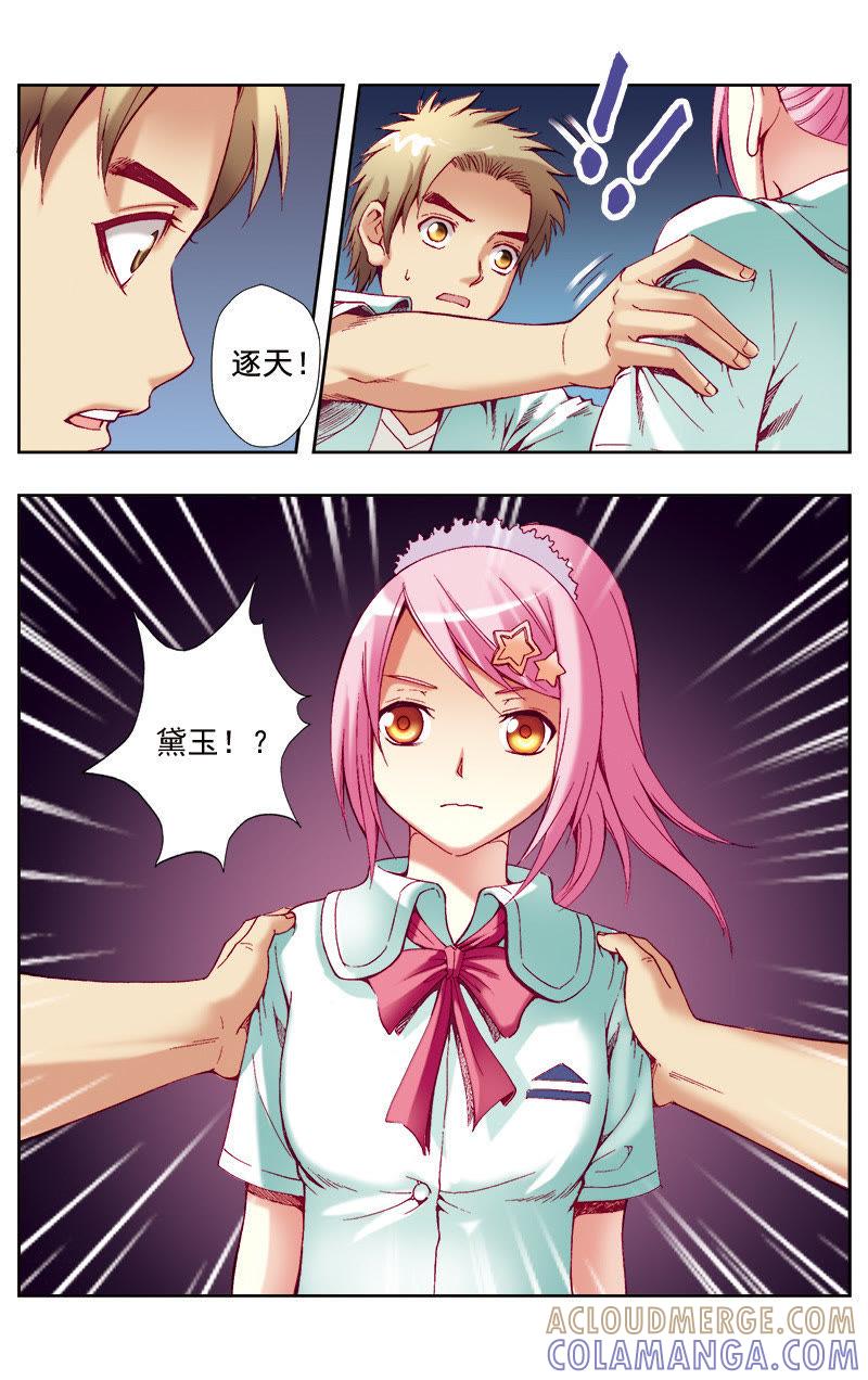 《冲天玄英录》第50话 第2页