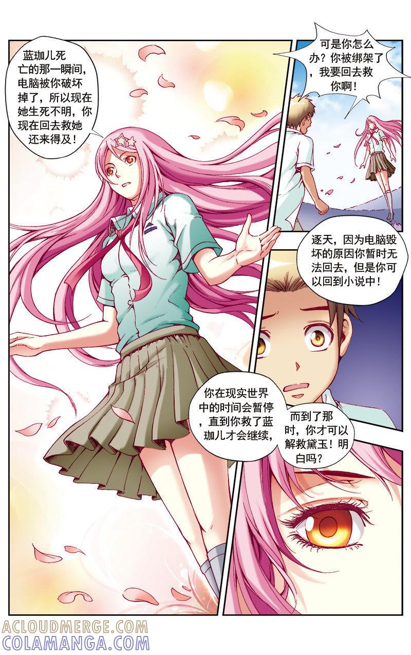 《冲天玄英录》第50话 第8页