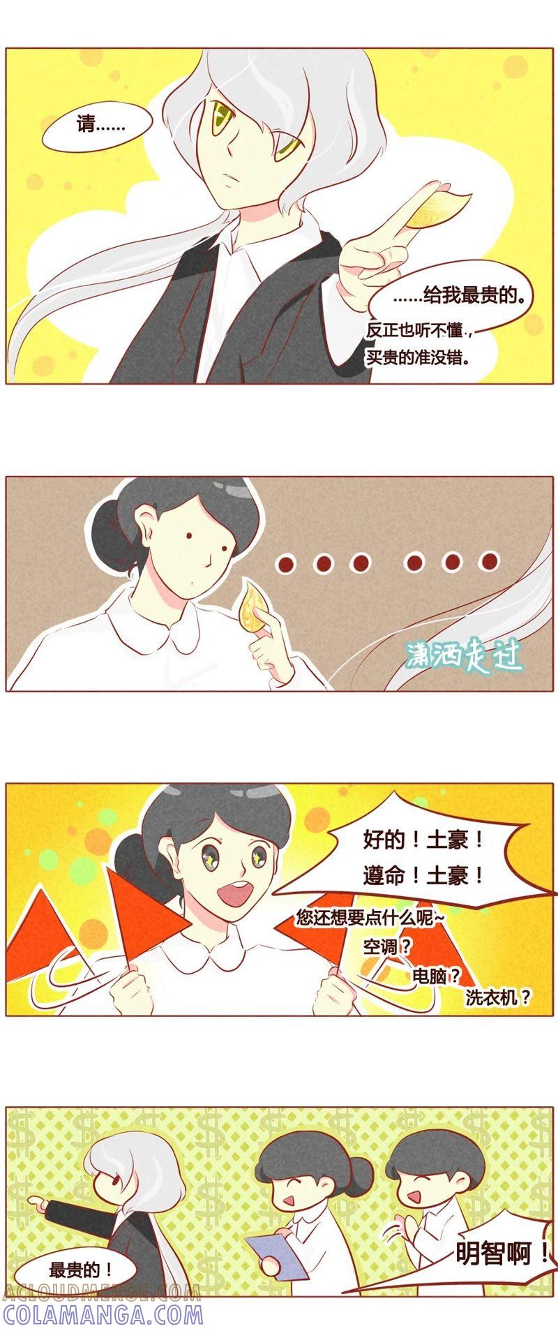 《妹妹？女儿？吸血鬼？》第五十话 第3页