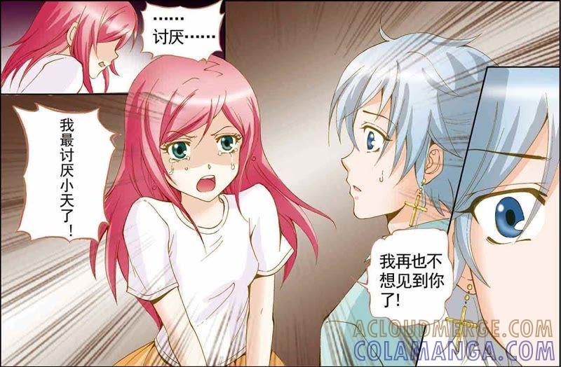 《天使之约》第50话 第7页