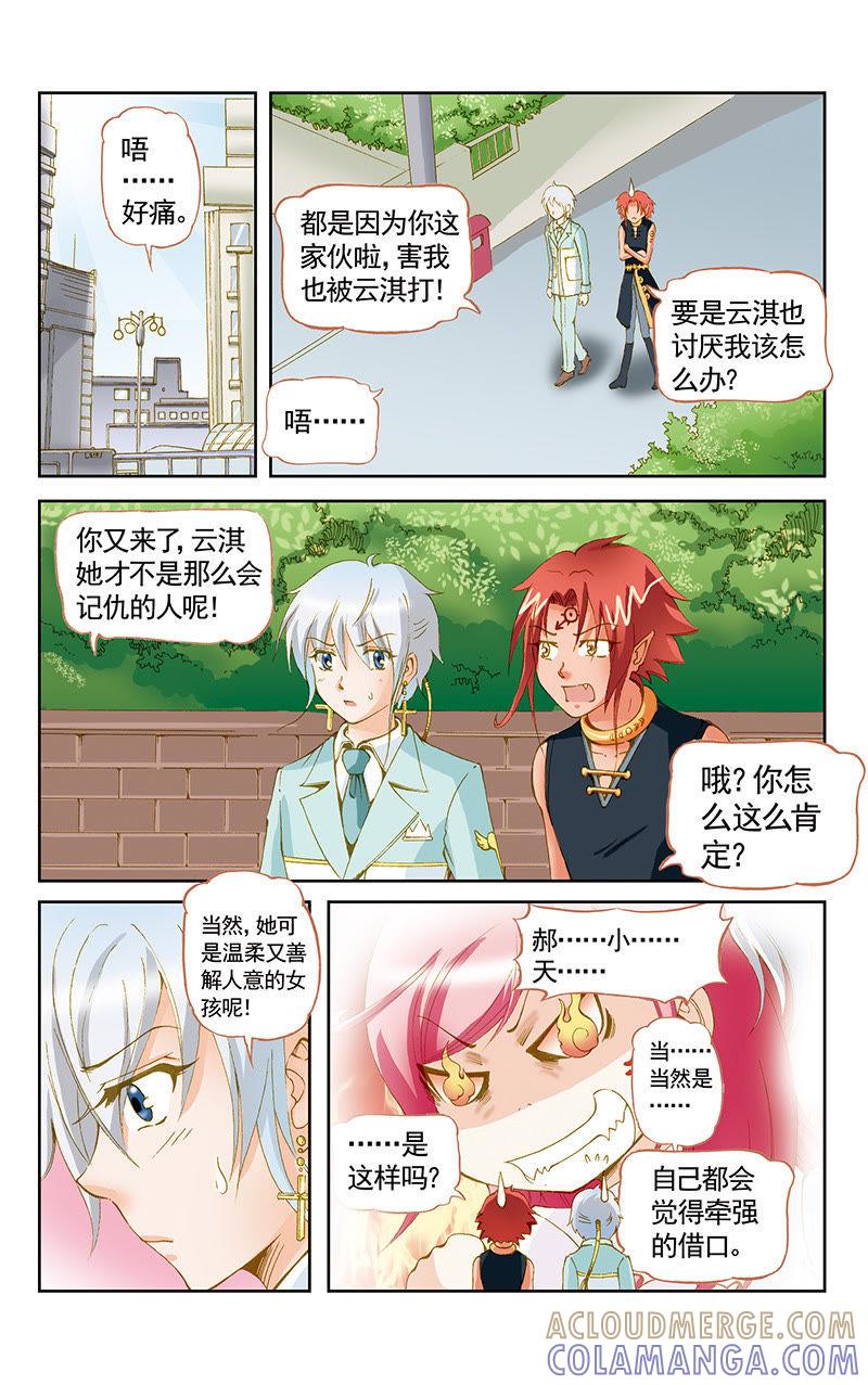 《天使之约》第50话 第3页