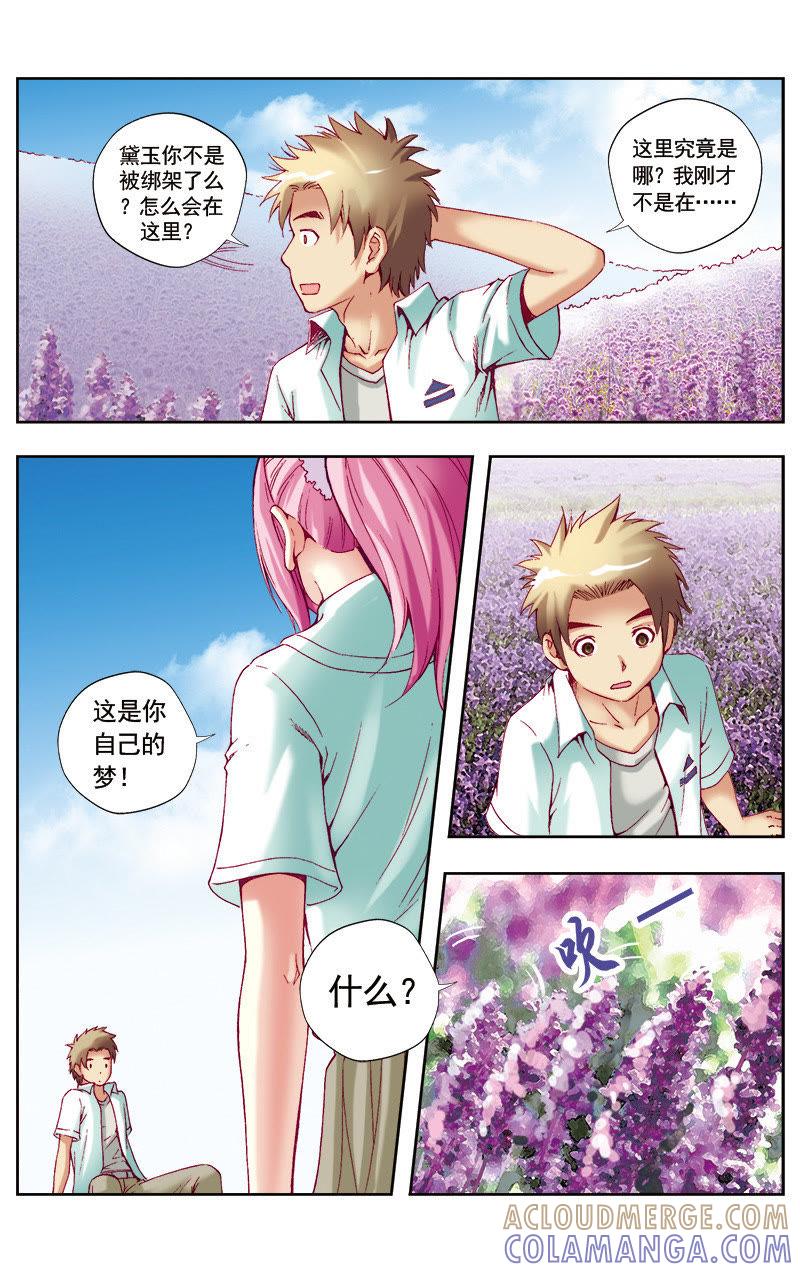 《冲天玄英录》第50话 第5页