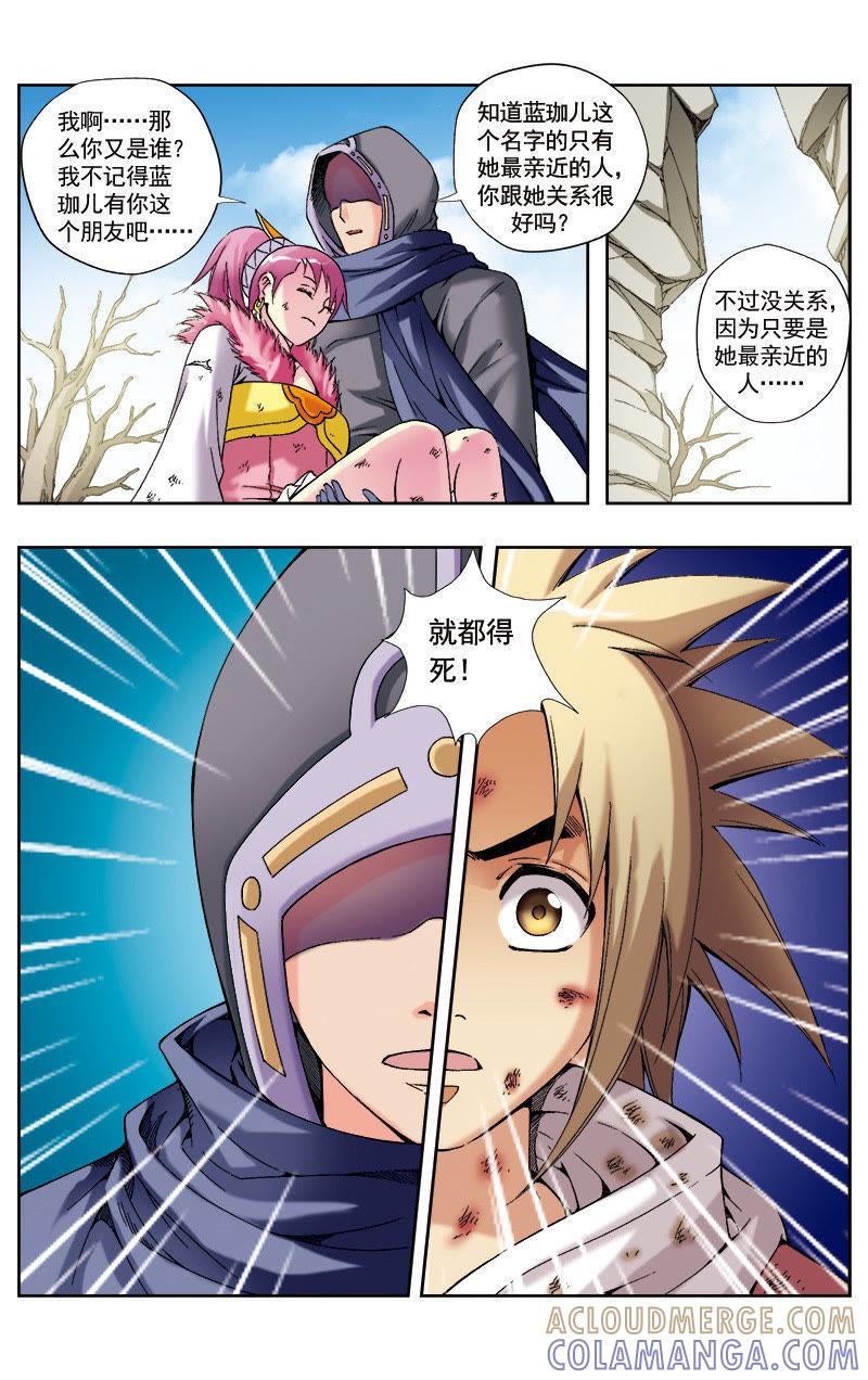 《冲天玄英录》第51话 第8页
