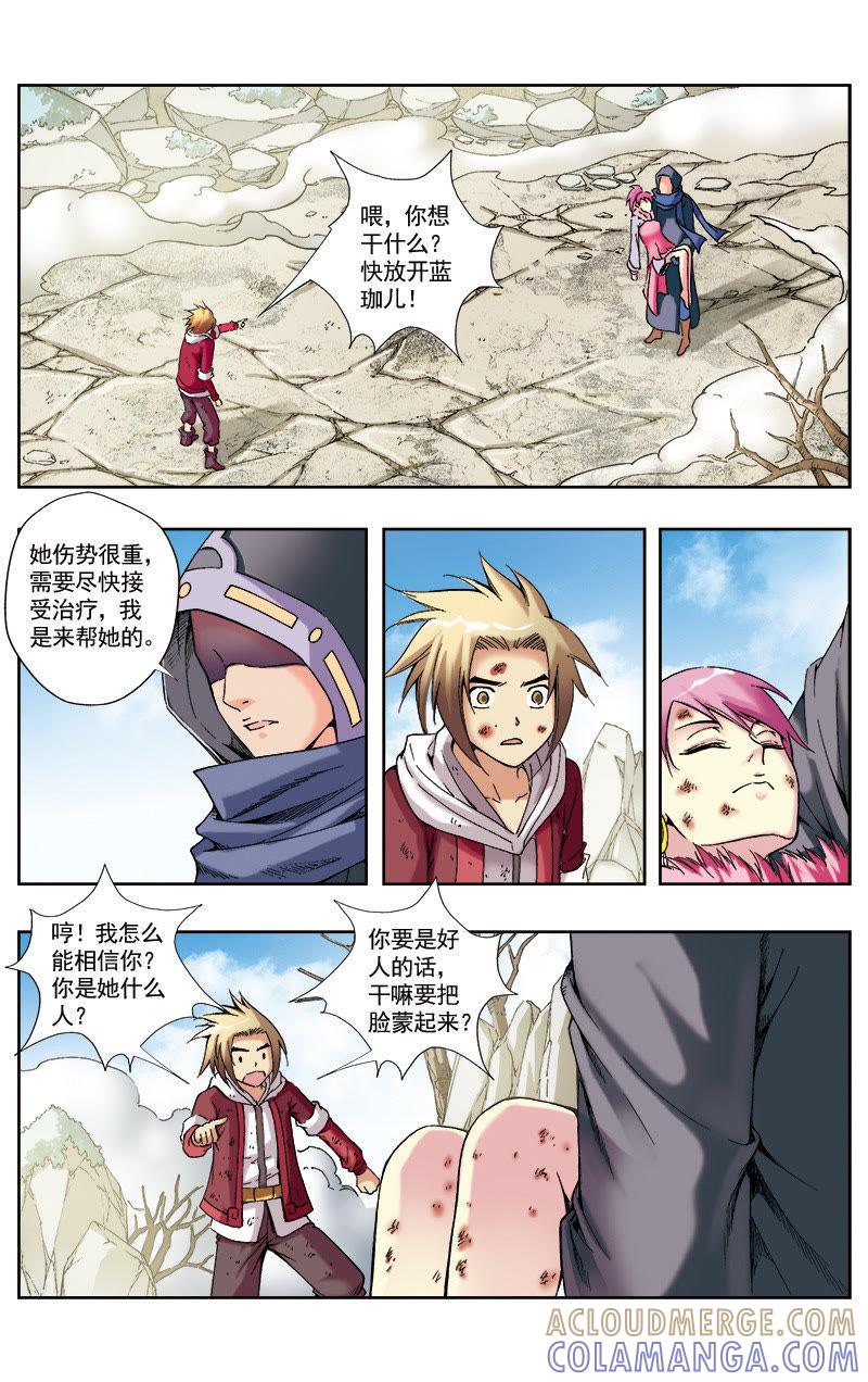 《冲天玄英录》第51话 第7页