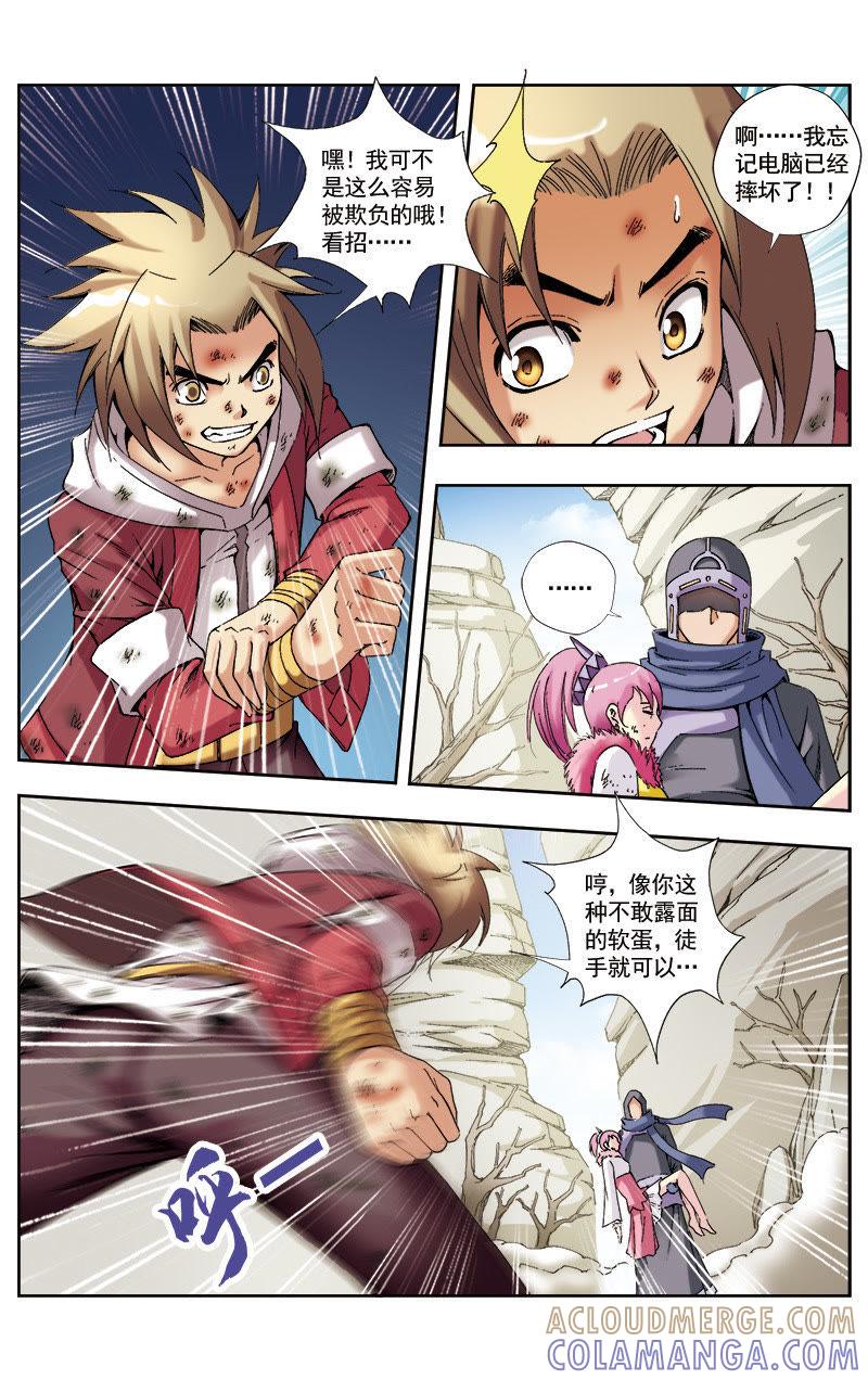 《冲天玄英录》第51话 第9页