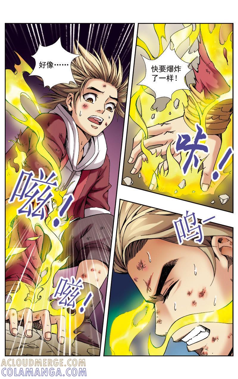 《冲天玄英录》第51话 第11页