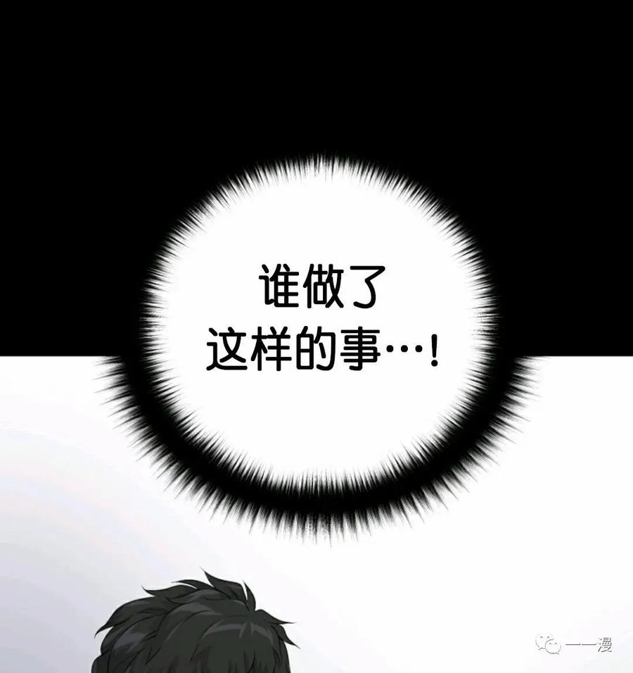 《触发人生》第二季 第1话 第81页