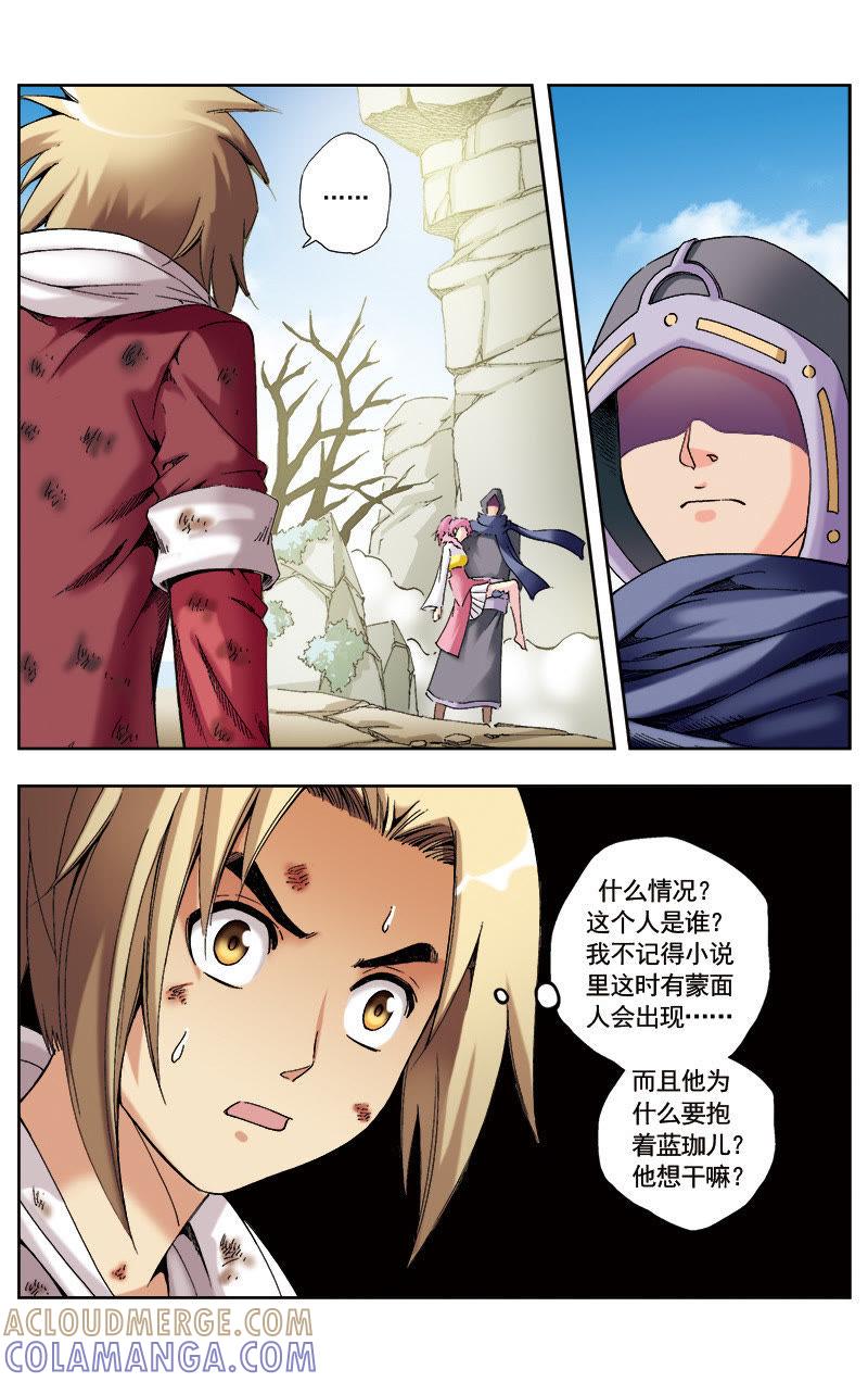 《冲天玄英录》第51话 第6页