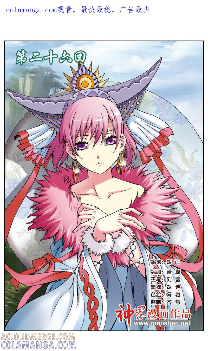 《冲天玄英录》第51话 第1页
