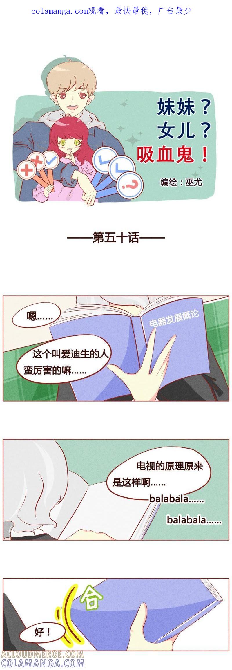 《妹妹？女儿？吸血鬼？》第五十一话 第1页