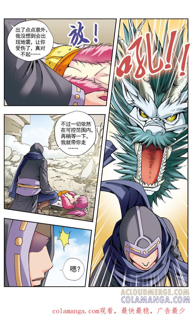 《冲天玄英录》第51话 第12页