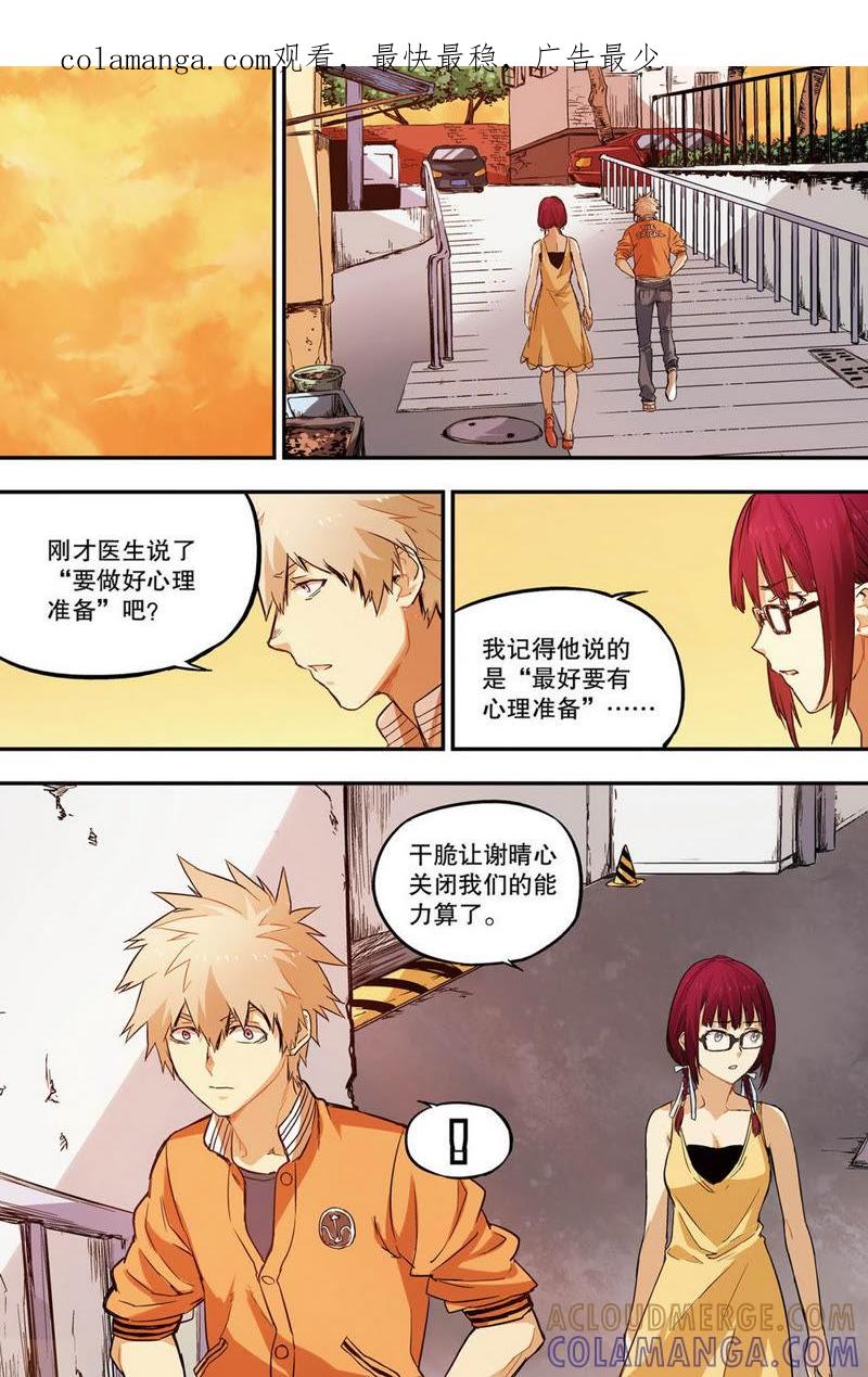 《零之纪元（终极武器开启）》第19话 逆转绝境6（中） 第1页