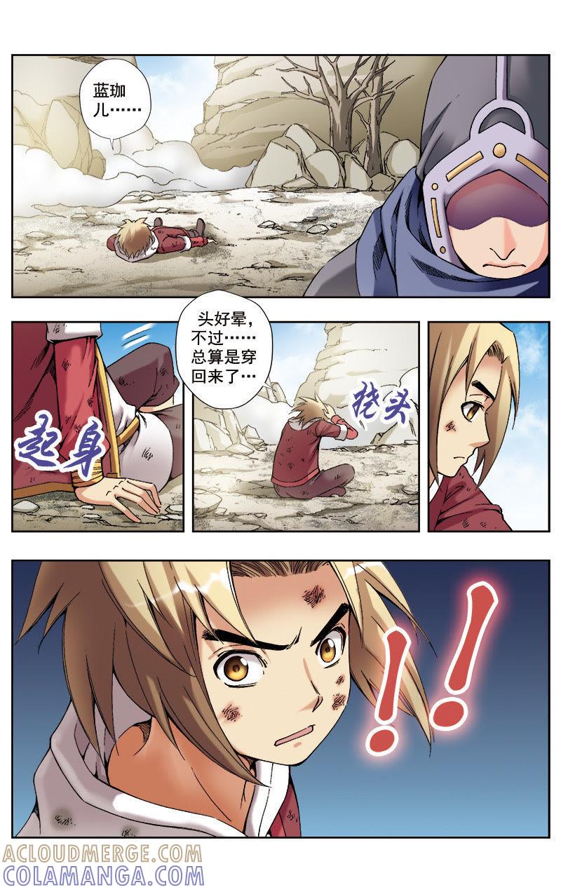 《冲天玄英录》第51话 第4页