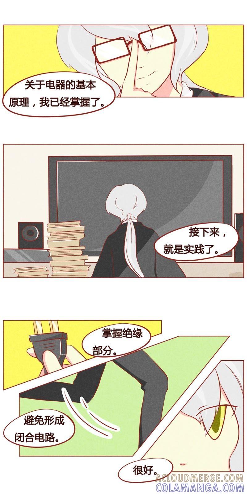 《妹妹？女儿？吸血鬼？》第五十一话 第2页