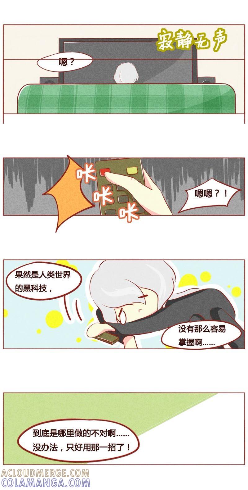 《妹妹？女儿？吸血鬼？》第五十一话 第4页