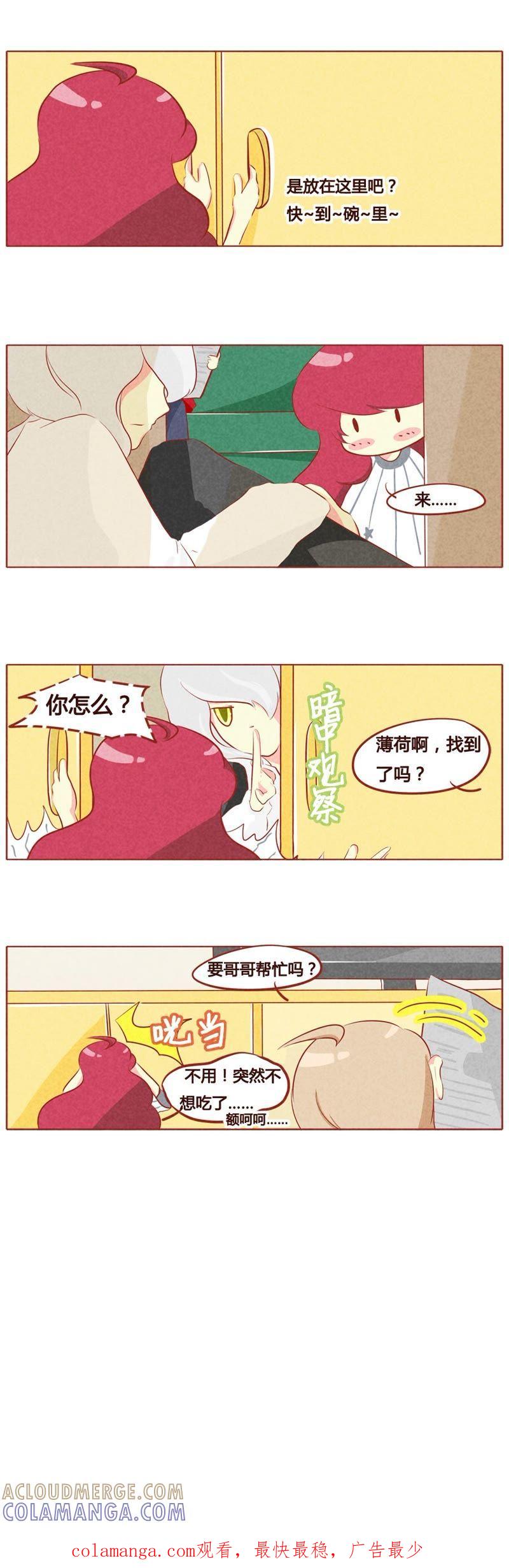 《妹妹？女儿？吸血鬼？》第五十一话 第7页