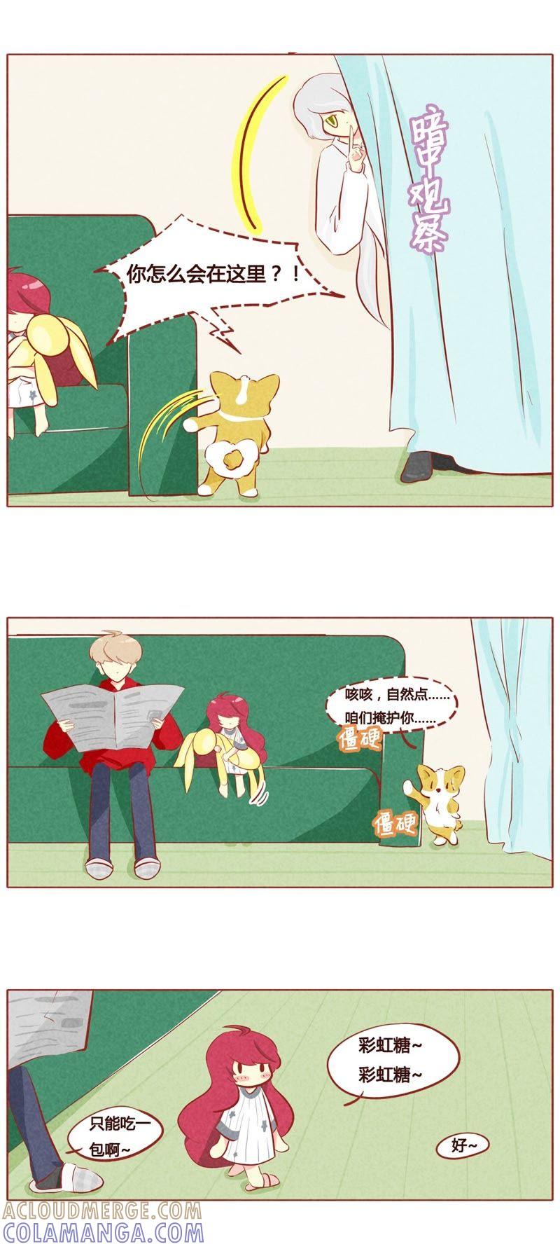 《妹妹？女儿？吸血鬼？》第五十一话 第6页