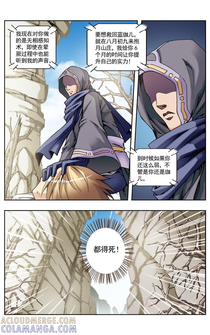 《冲天玄英录》第52话 第5页