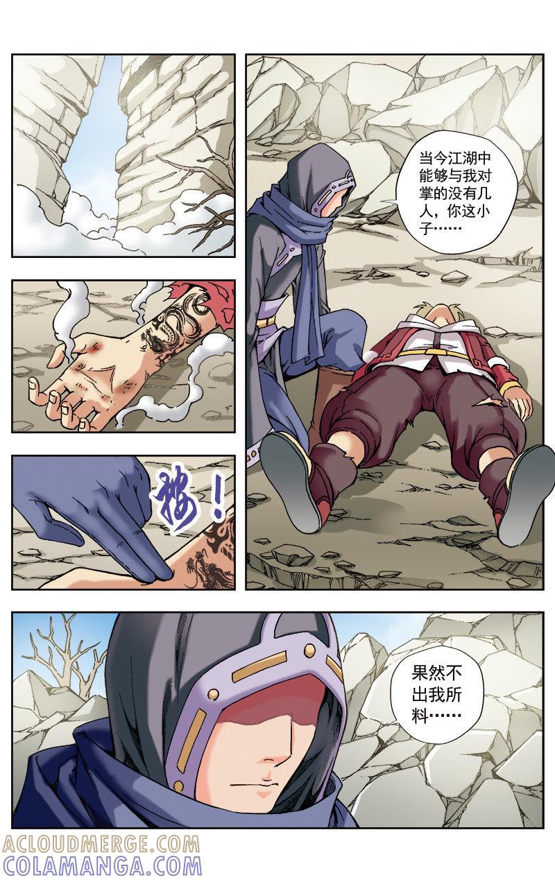 《冲天玄英录》第52话 第3页