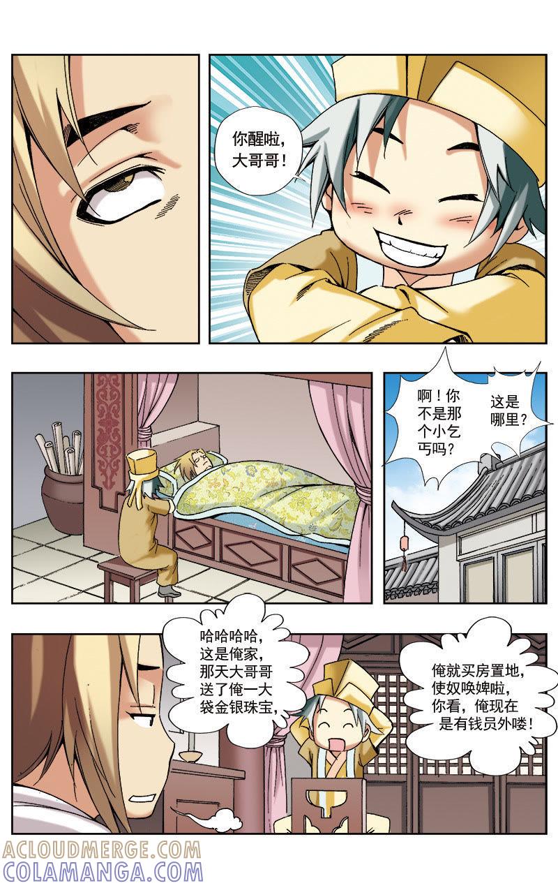 《冲天玄英录》第52话 第9页