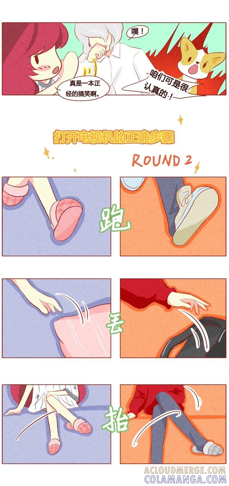 《妹妹？女儿？吸血鬼？》第五十二话 第6页