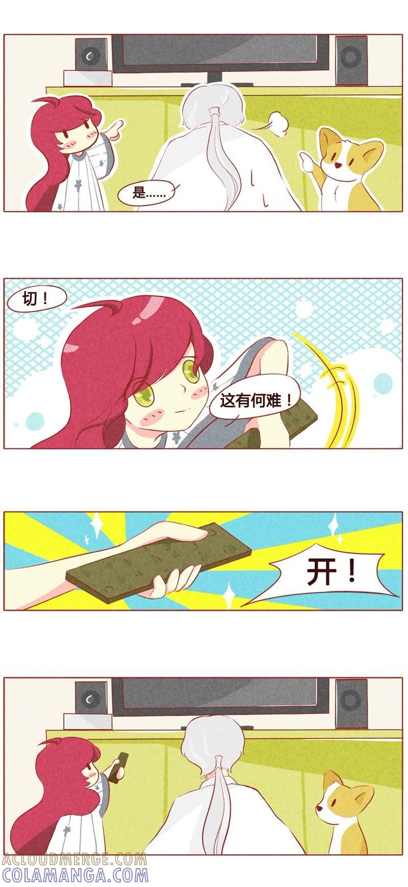 《妹妹？女儿？吸血鬼？》第五十二话 第2页