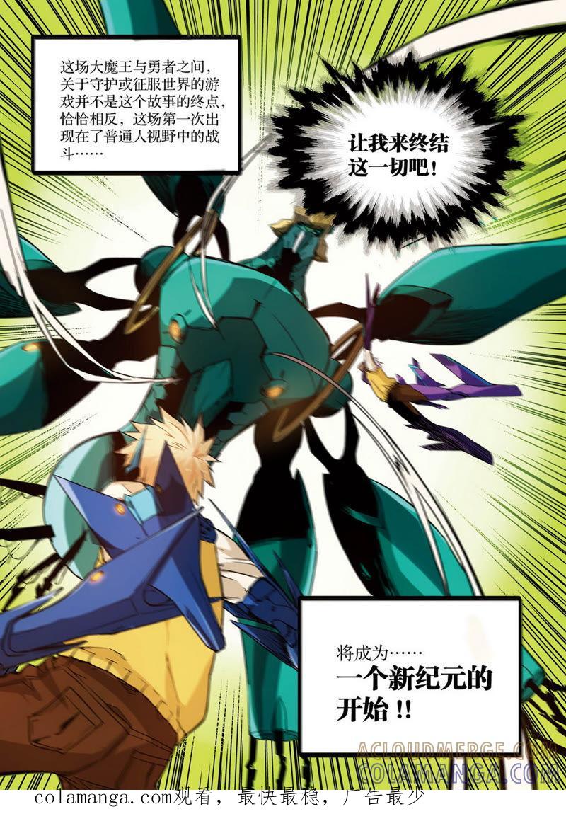 《零之纪元（终极武器开启）》第19话 逆转绝境6（下） 第9页