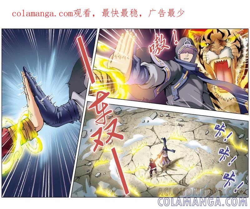《冲天玄英录》第52话 第1页