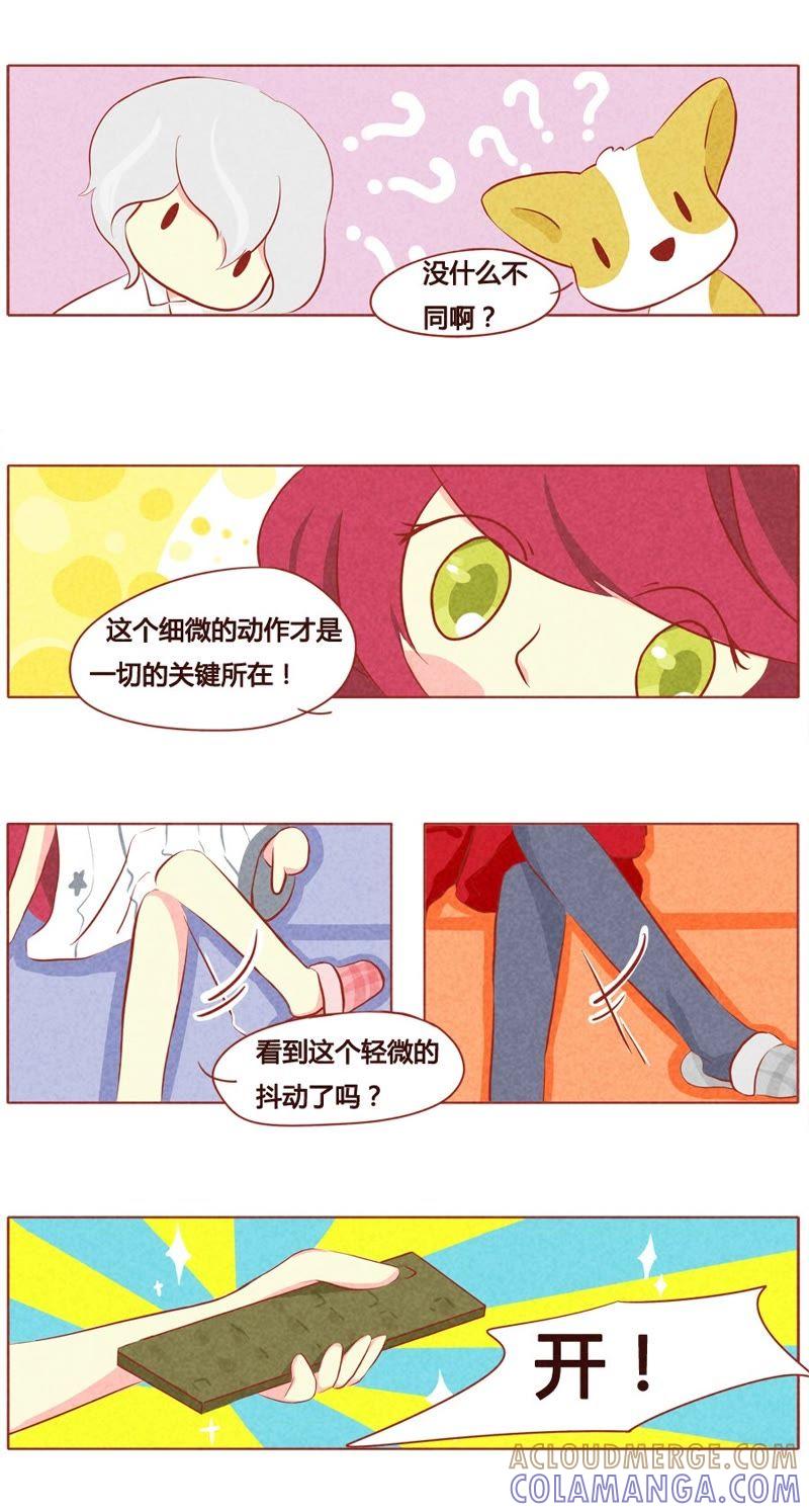 《妹妹？女儿？吸血鬼？》第五十二话 第7页