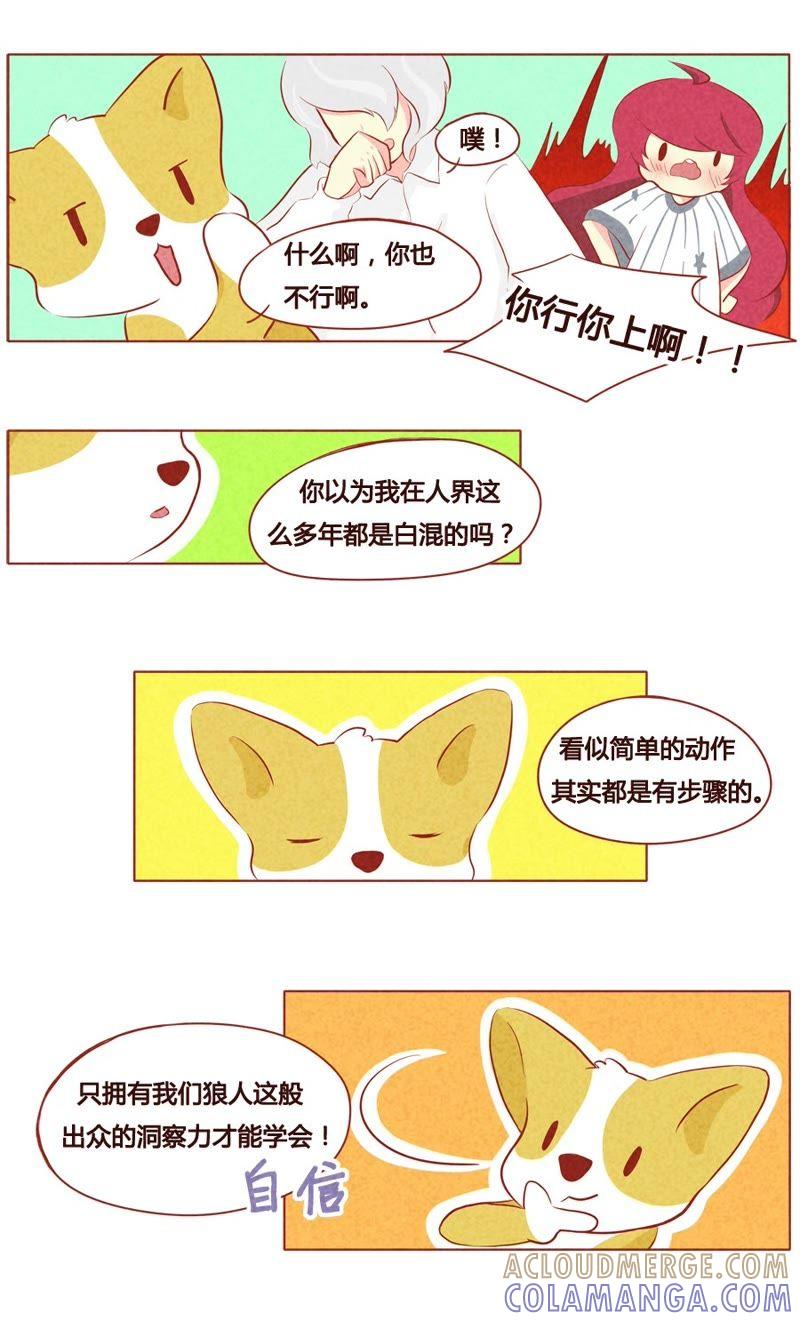 《妹妹？女儿？吸血鬼？》第五十二话 第3页