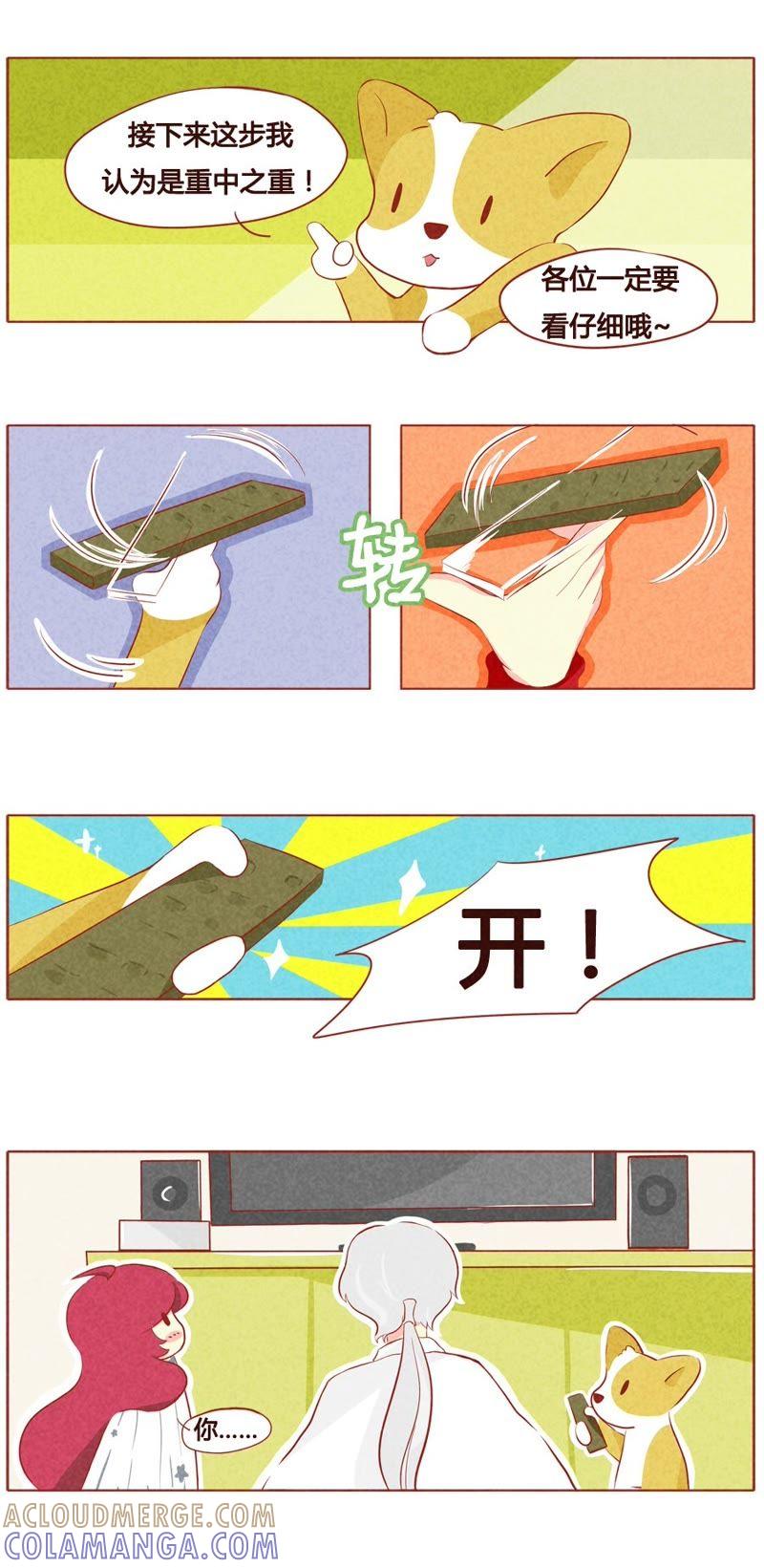 《妹妹？女儿？吸血鬼？》第五十二话 第5页