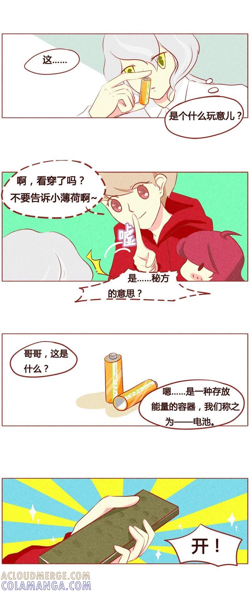《妹妹？女儿？吸血鬼？》第五十三话 第6页