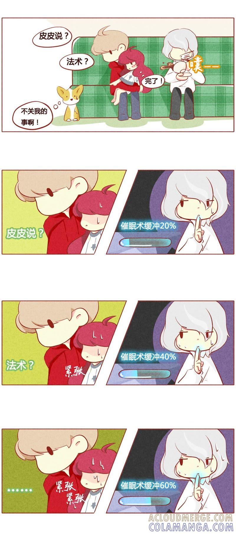 《妹妹？女儿？吸血鬼？》第五十三话 第4页