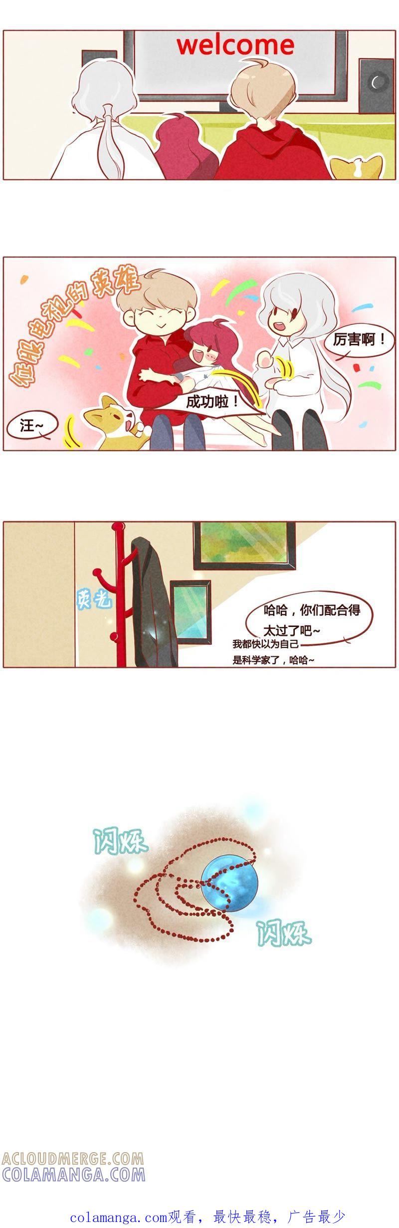 《妹妹？女儿？吸血鬼？》第五十三话 第7页