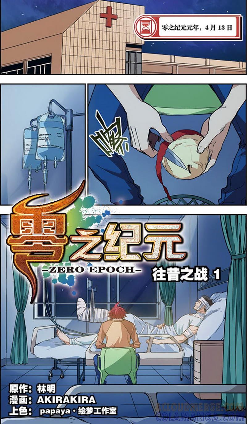 《零之纪元（终极武器开启）》第20话 往昔之战1（上） 第2页