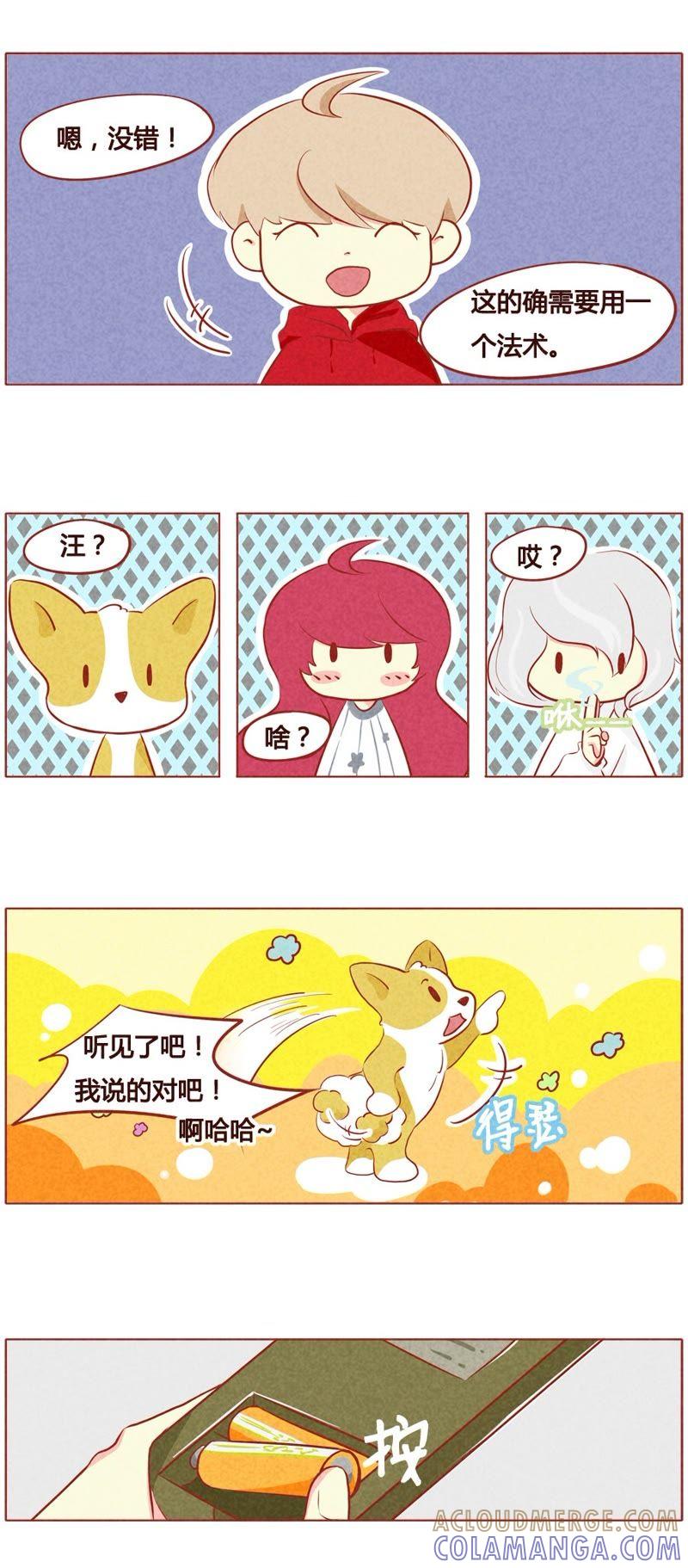《妹妹？女儿？吸血鬼？》第五十三话 第5页