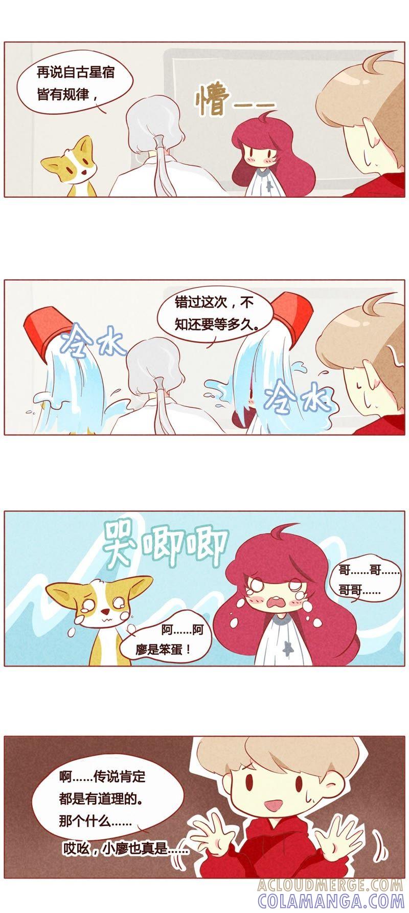 《妹妹？女儿？吸血鬼？》第五十四话 第4页