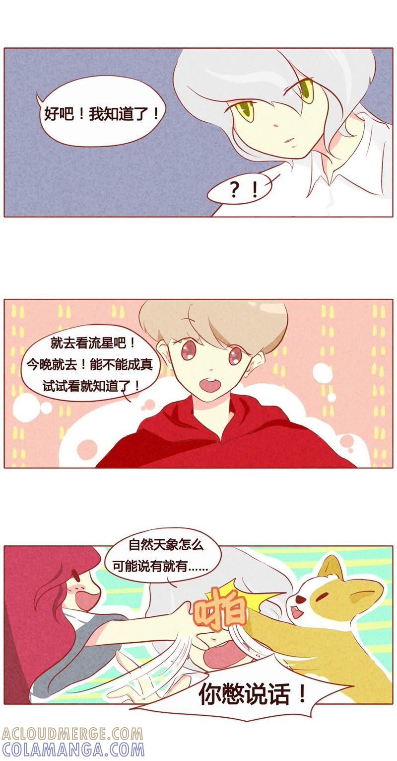 《妹妹？女儿？吸血鬼？》第五十四话 第6页